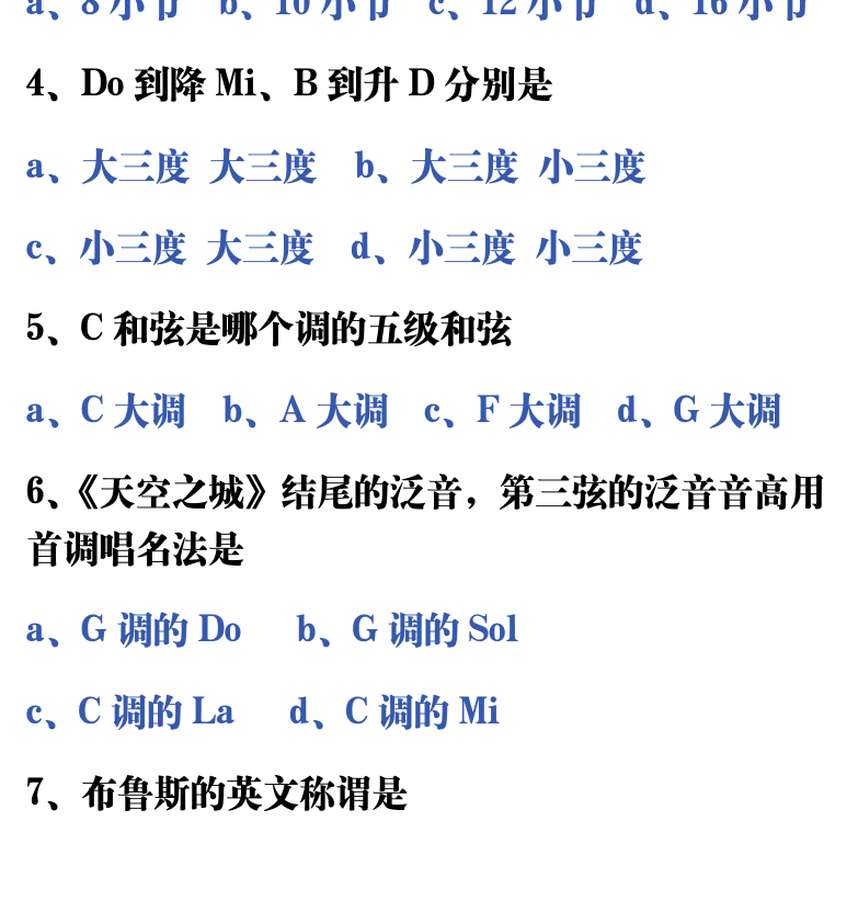 吉他音乐测试题库 第109页  8.3_总结测试  [左下]