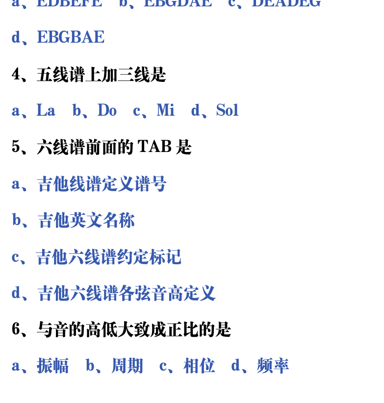 吉他音乐测试题库 第110页  8.4_总结测试  [左下]