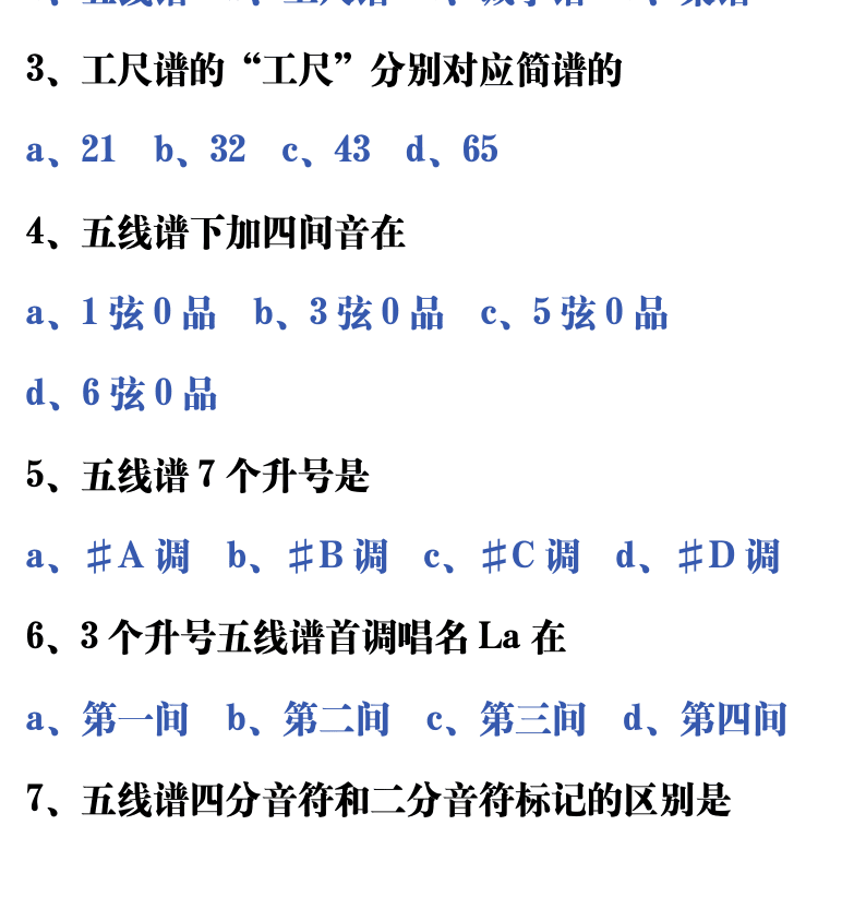 吉他音乐测试题库 第111页  ++古典吉他高级  1.1_五线谱  [左下]