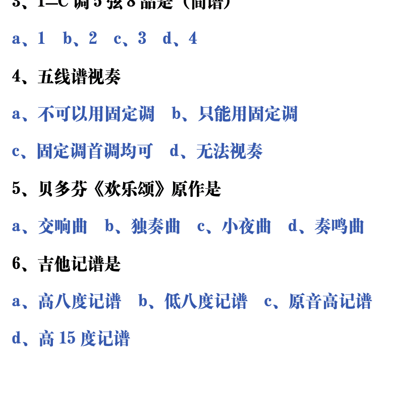 吉他音乐测试题库 第112页  1.2_视唱视奏  [左下]