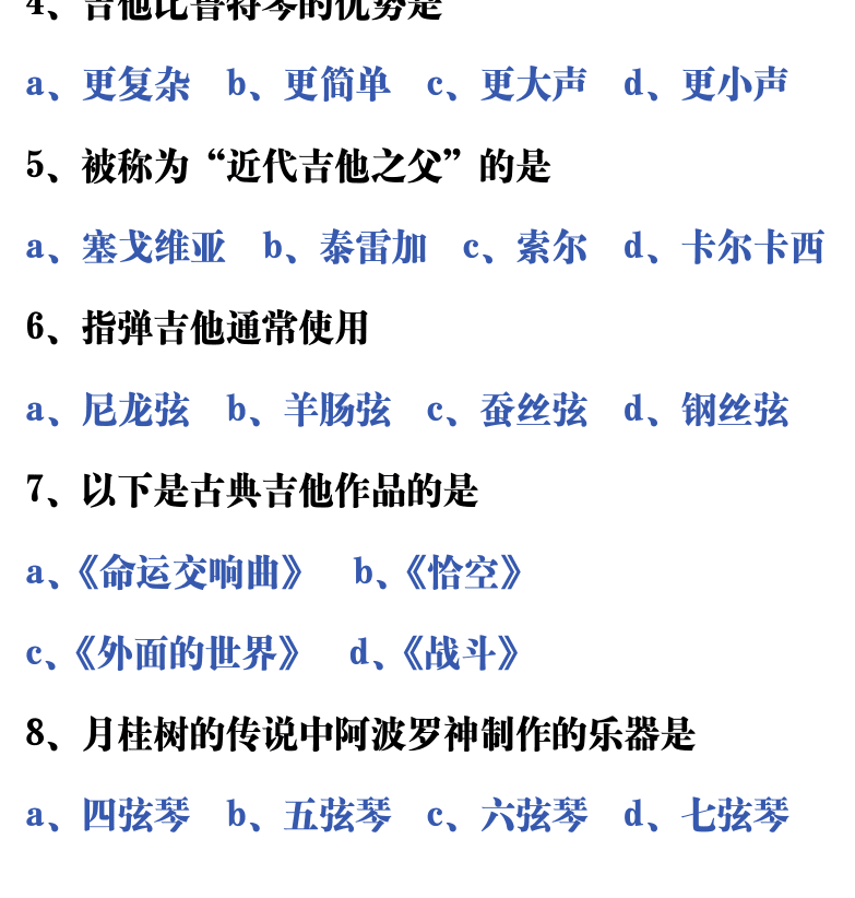 吉他音乐测试题库 第113页  2.1_吉他历史  [左下]