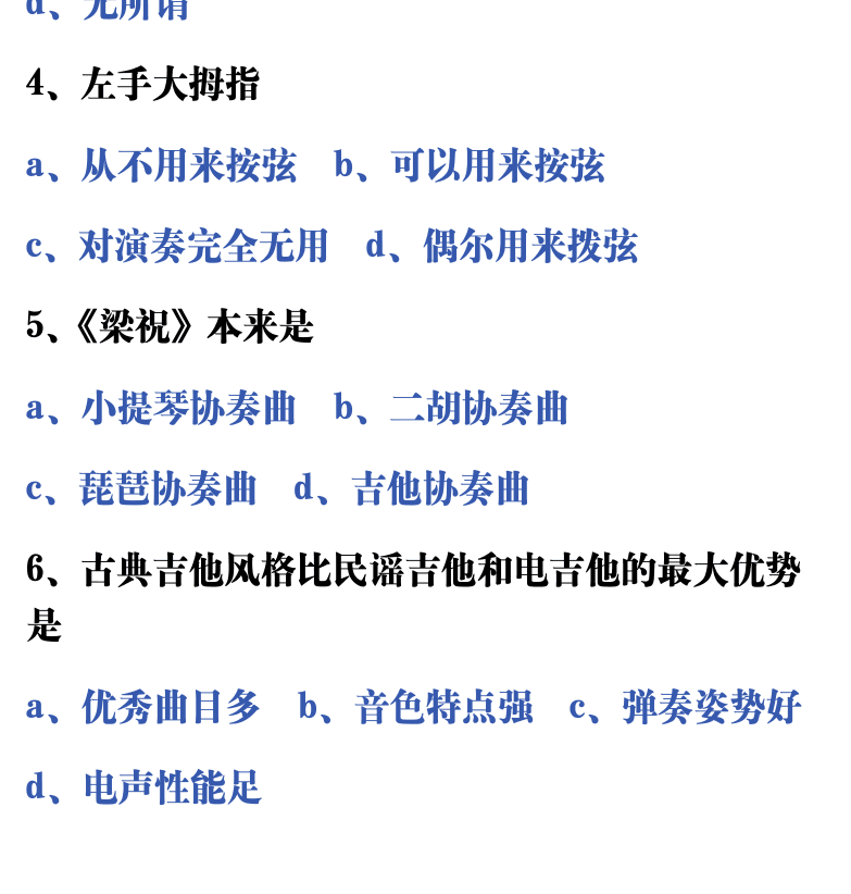 吉他音乐测试题库 第114页  2.2_演奏吉他  [左下]