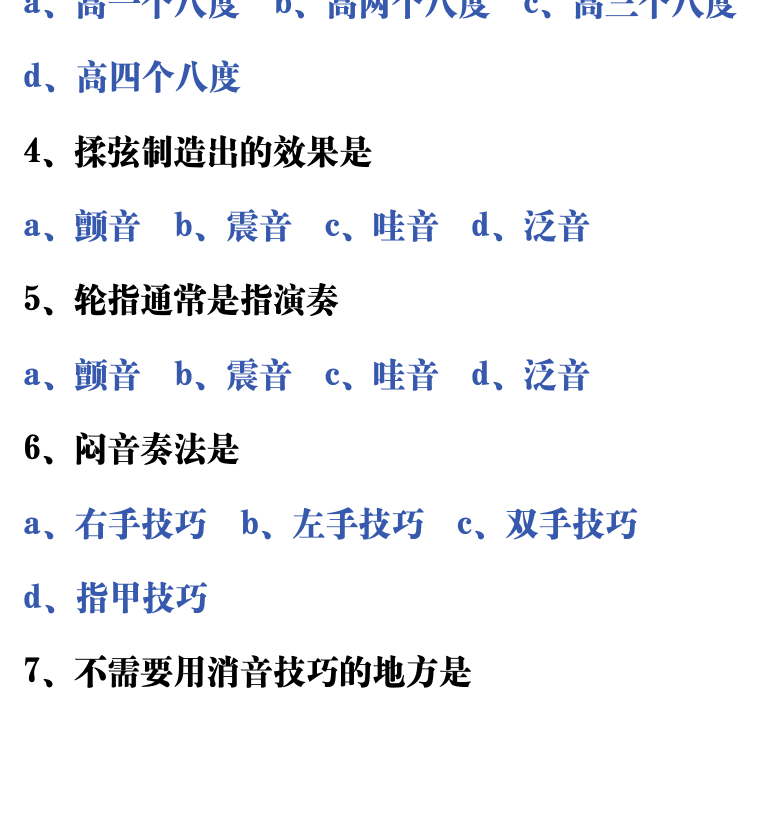 吉他音乐测试题库 第115页  2.3_奏法技巧  [左下]