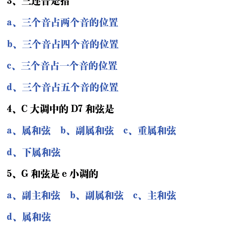吉他音乐测试题库 第116页  2.4_流行指弹  [左下]