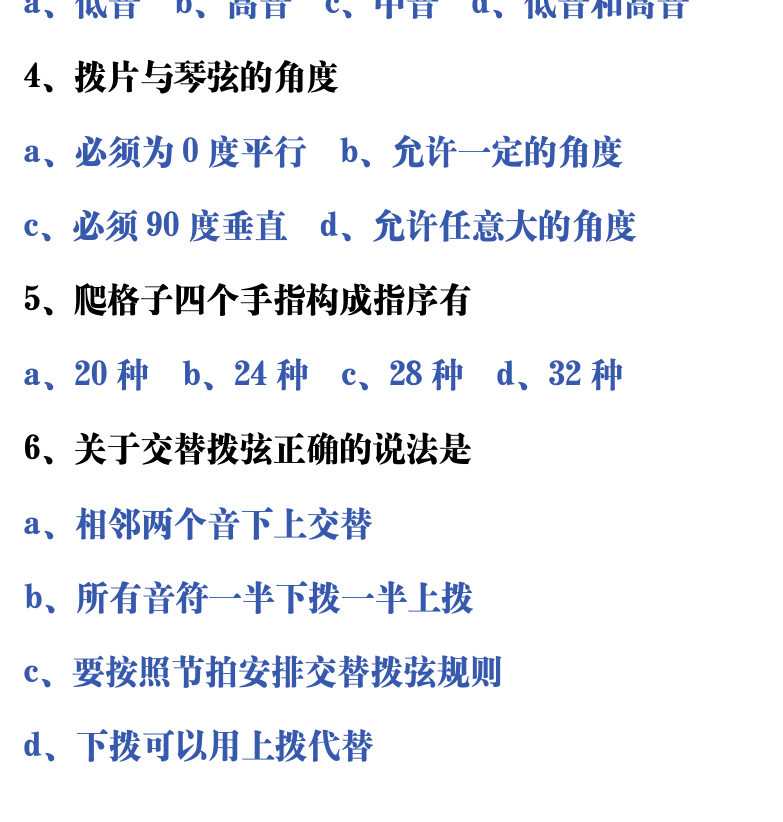 吉他音乐测试题库 第117页  3.1_使用拨片  [左下]