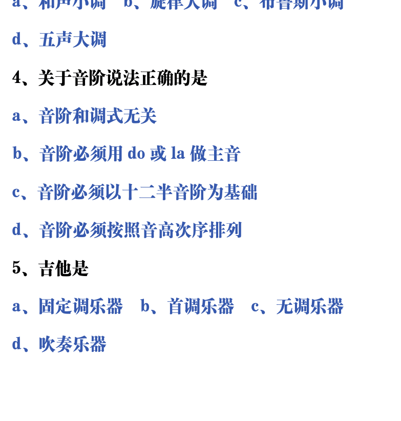 吉他音乐测试题库 第118页  3.2_各种音阶  [左下]