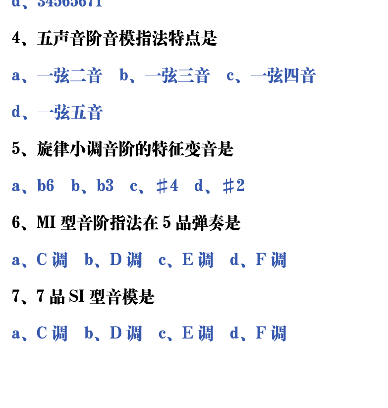 吉他音乐测试题库 第119页  3.3_音阶模进  [左下]