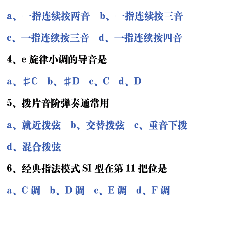 吉他音乐测试题库 第120页  3.4_模式指法  [左下]