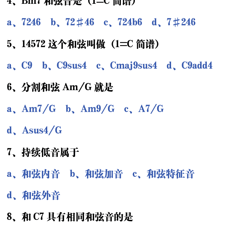吉他音乐测试题库 第121页  4.1_和弦基础  [左下]