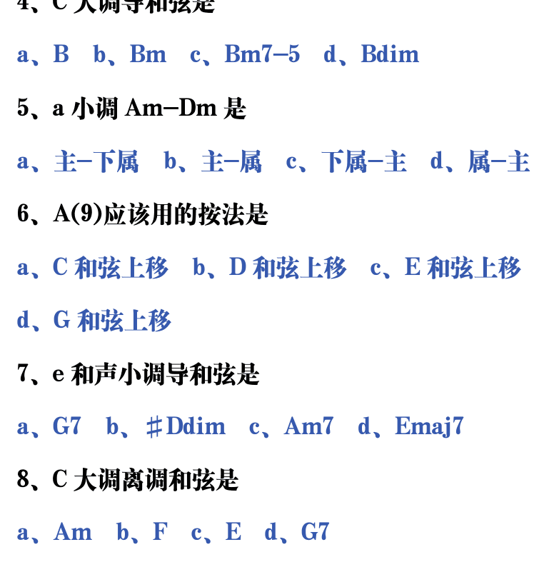 吉他音乐测试题库 第122页  4.2_和弦进行  [左下]