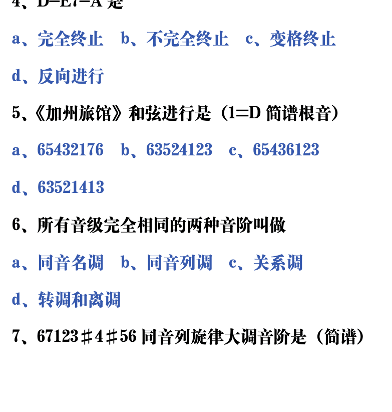吉他音乐测试题库 第123页  4.3_和弦进行  [左下]