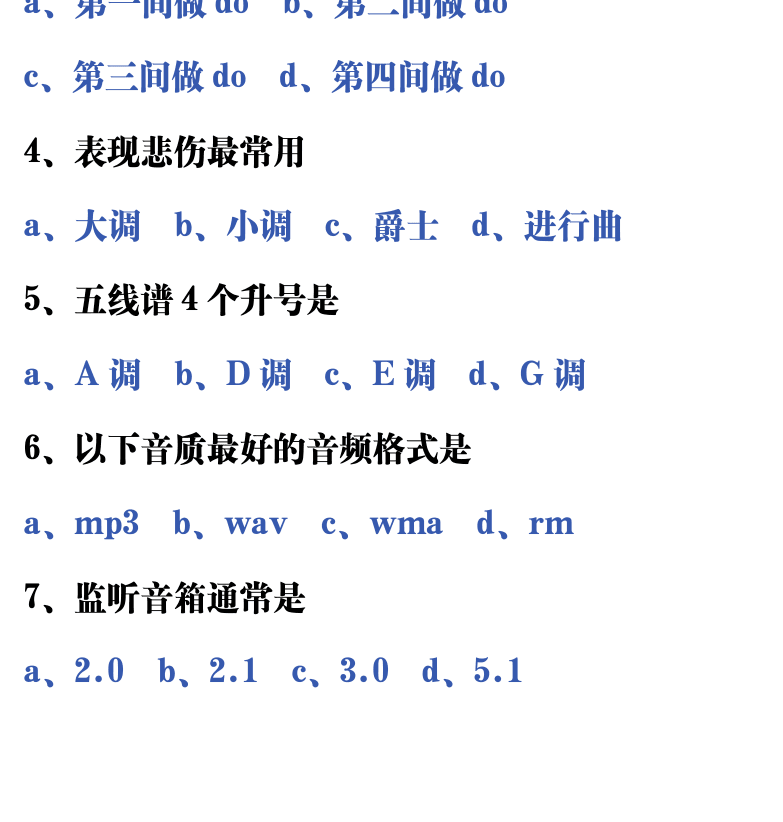 吉他音乐测试题库 第124页  4.4_音乐创作  [左下]