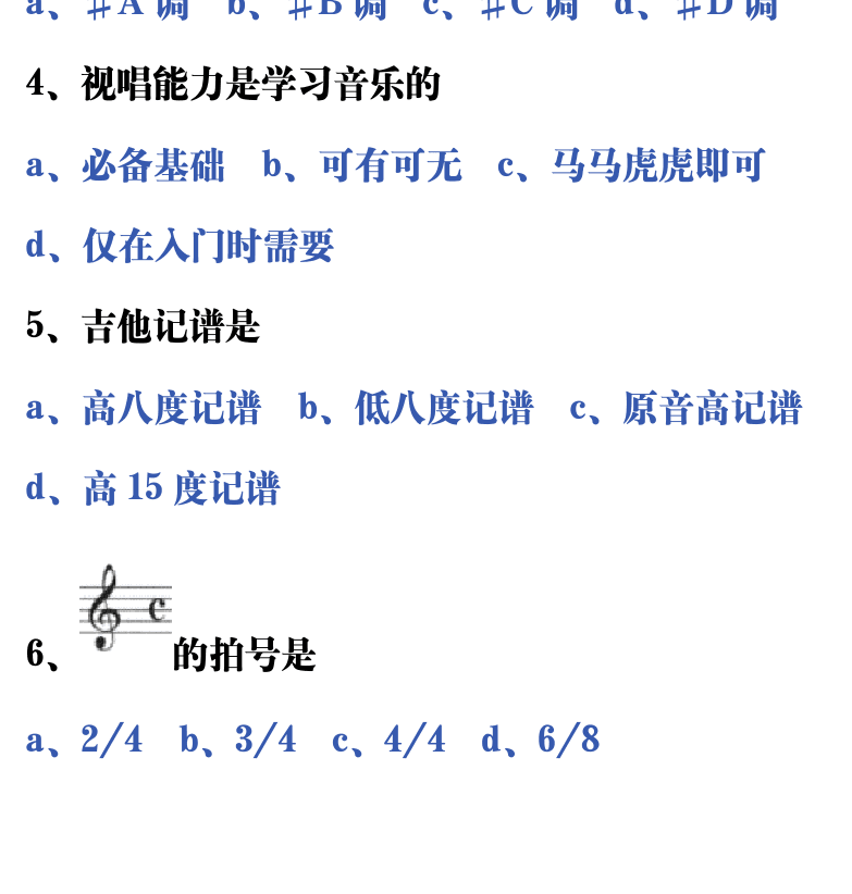 吉他音乐测试题库 第125页  5.1_总结测试  [左下]