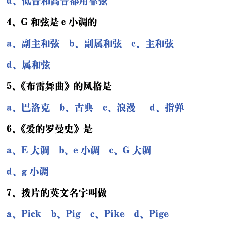 吉他音乐测试题库 第126页  5.2_总结测试  [左下]