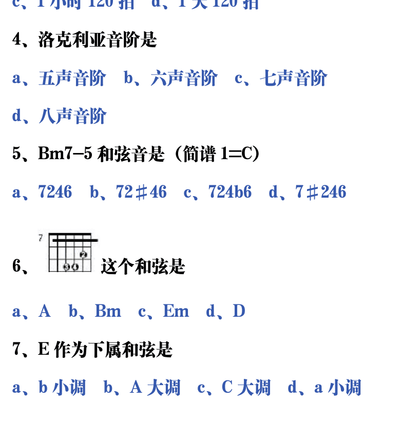 吉他音乐测试题库 第127页  5.3_总结测试  [左下]