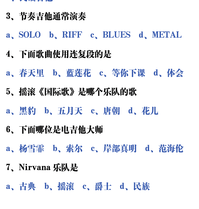 吉他音乐测试题库 第128页  ++摇滚电吉他初级  1.1_内容介绍  [左下]
