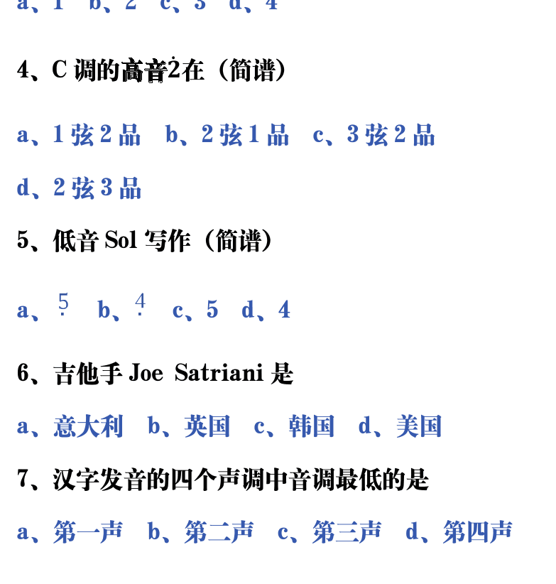 吉他音乐测试题库 第129页  1.2_简谱视唱  [左下]