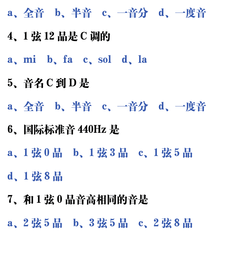 吉他音乐测试题库 第131页  1.4_C调音阶  [左下]