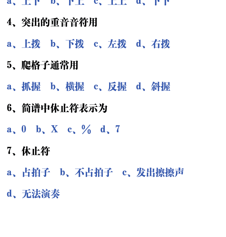 吉他音乐测试题库 第132页  1.5_识六线谱  [左下]