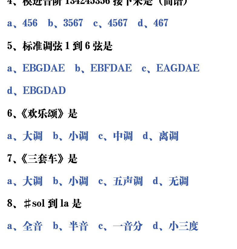 吉他音乐测试题库 第133页  1.6_G调音阶  [左下]