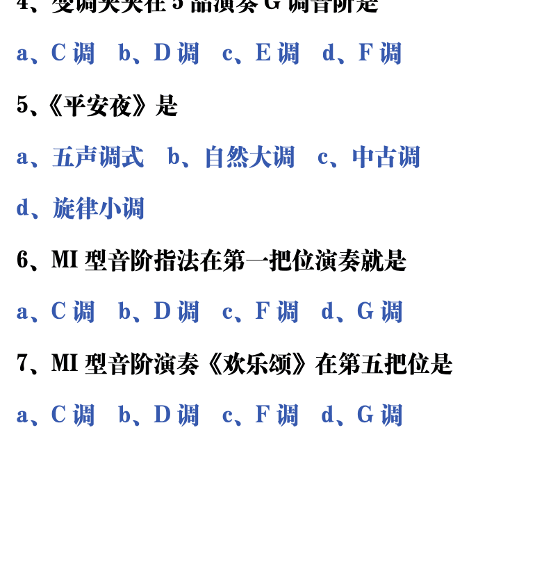 吉他音乐测试题库 第134页  1.7_高把位  [左下]