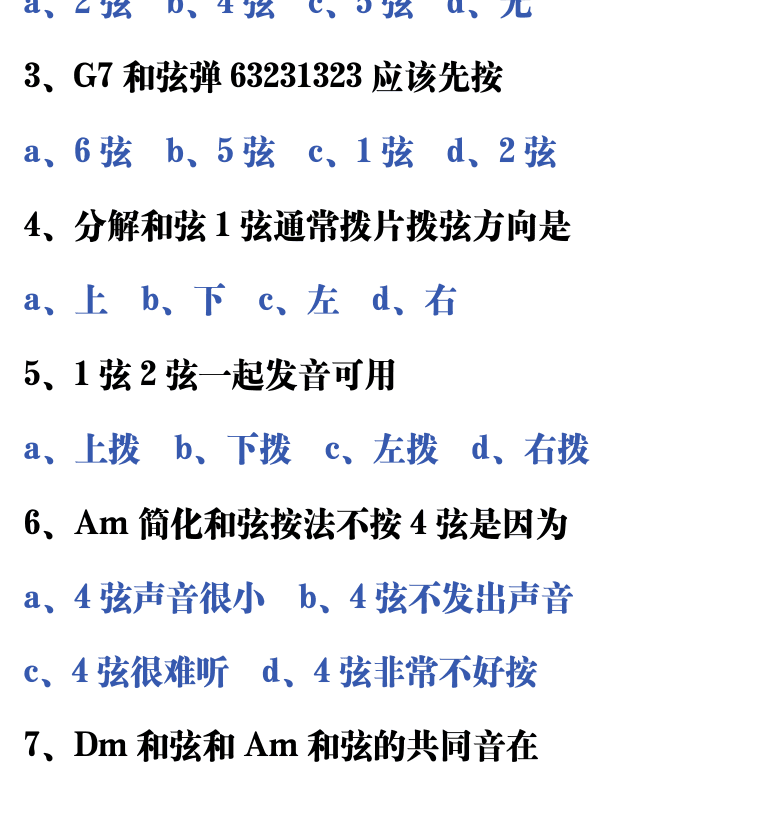 吉他音乐测试题库 第135页  1.8_弹奏和弦  [左下]