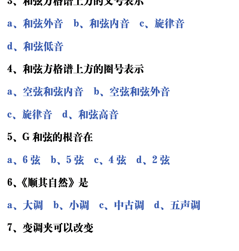 吉他音乐测试题库 第136页  1.9_横按和弦  [左下]