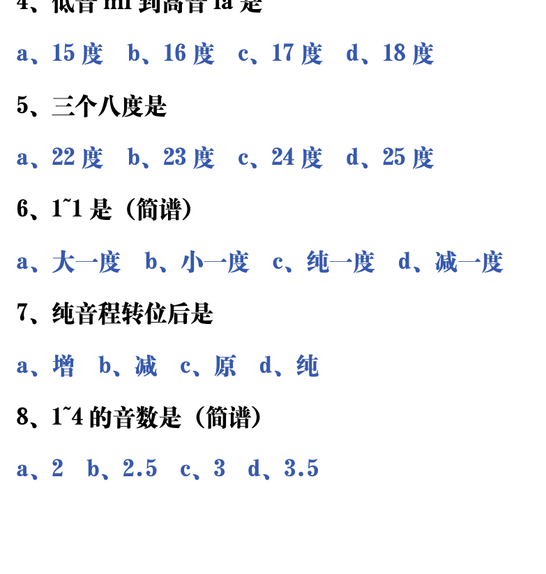 吉他音乐测试题库 第139页  2.2_变音音程  [左下]