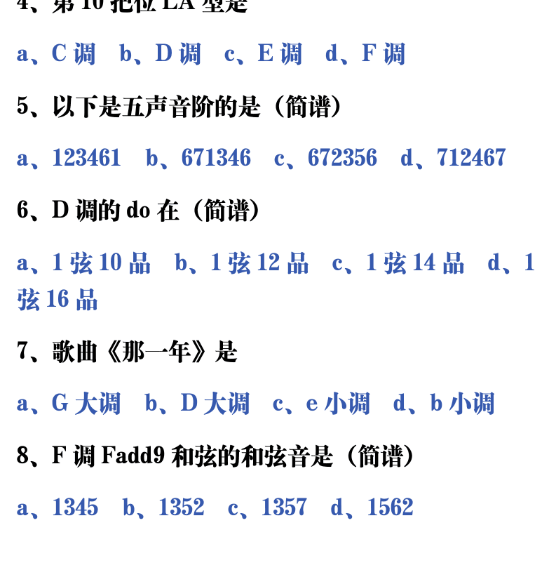 吉他音乐测试题库 第140页  2.3_两种指型  [左下]