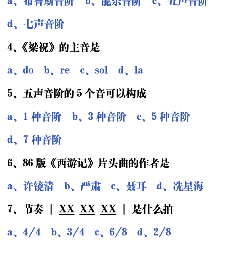 吉他音乐测试题库 第141页  2.4_五声音阶  [左下]