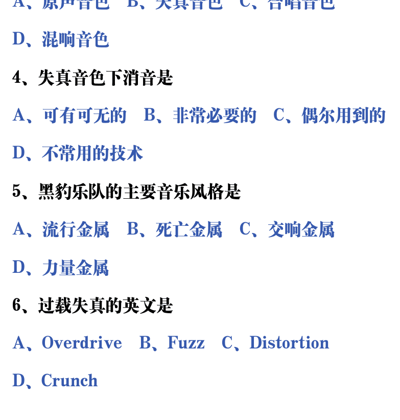 吉他音乐测试题库 第143页  3.1_强五和弦  [左下]