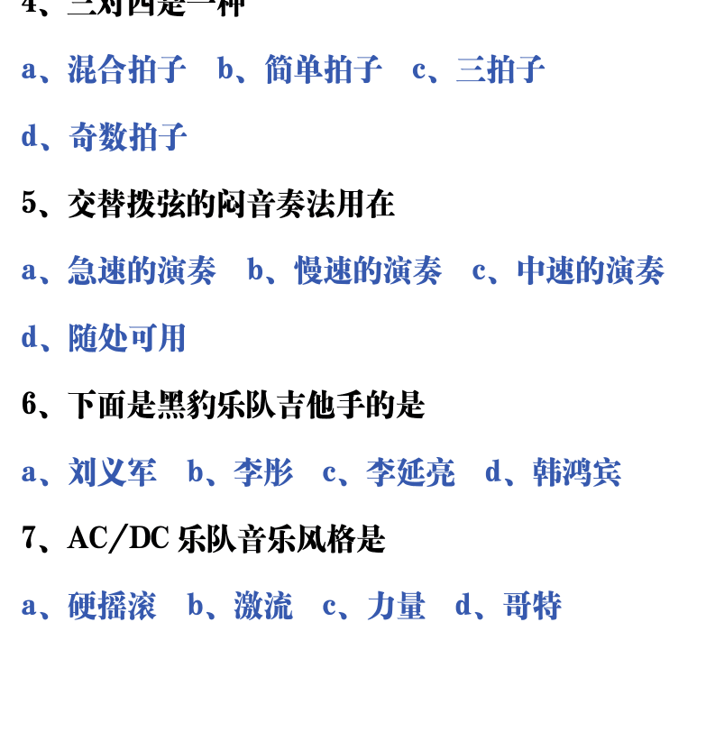 吉他音乐测试题库 第144页  3.2_闷音奏法  [左下]