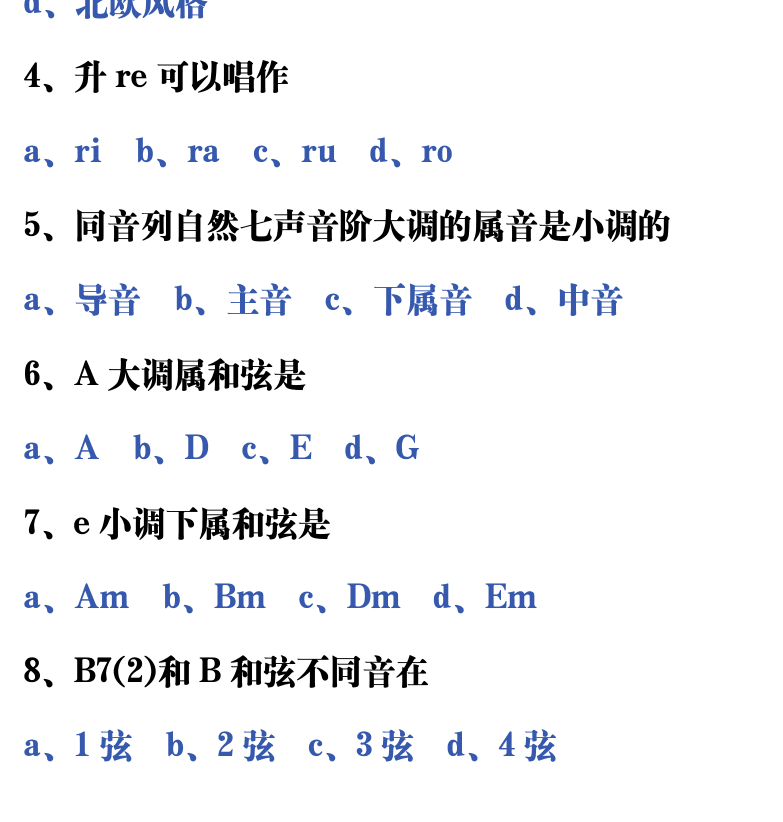 吉他音乐测试题库 第147页  4.1_调式和弦  [左下]