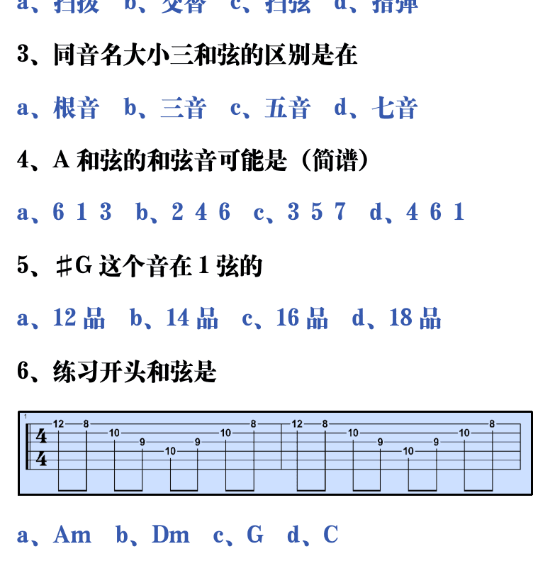 吉他音乐测试题库 第150页  4.4_和弦琶音  [左下]