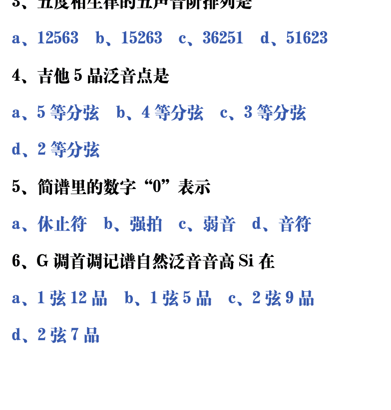 吉他音乐测试题库 第154页  5.4_泛音奏法  [左下]