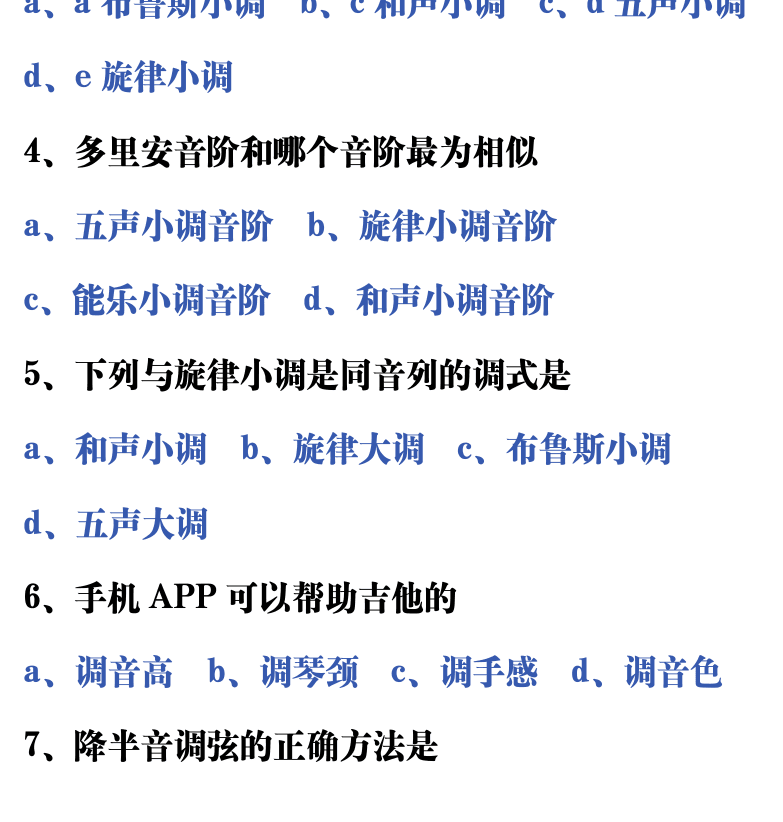 吉他音乐测试题库 第156页  6.2_总结测试  [左下]
