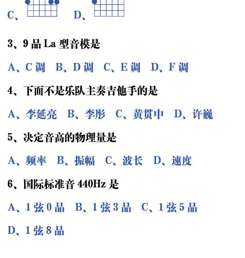 吉他音乐测试题库 第157页  6.3_总结测试  [左下]