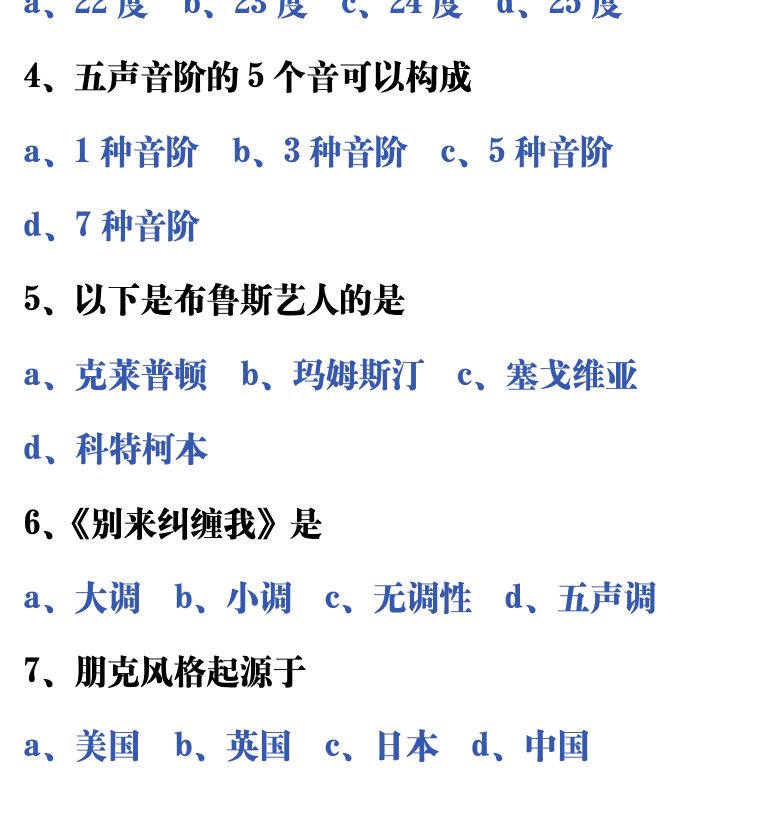 吉他音乐测试题库 第158页  6.4_总结测试  [左下]