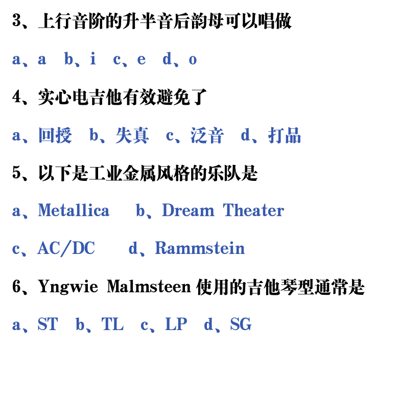 吉他音乐测试题库 第159页  ++摇滚电吉他高级  1.1_认识电琴  [左下]