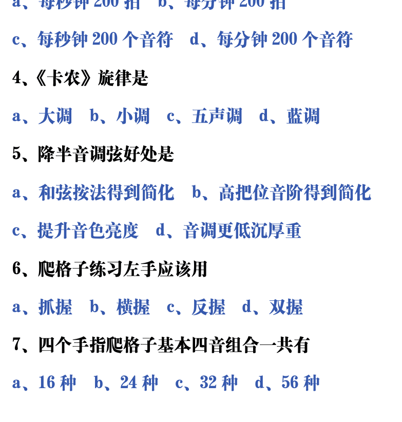 吉他音乐测试题库 第160页  1.2_使用拨片  [左下]