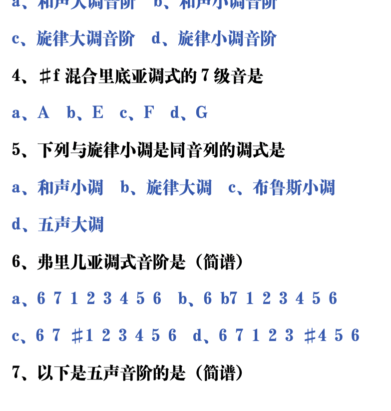 吉他音乐测试题库 第162页  2.1_音阶定义  [左下]