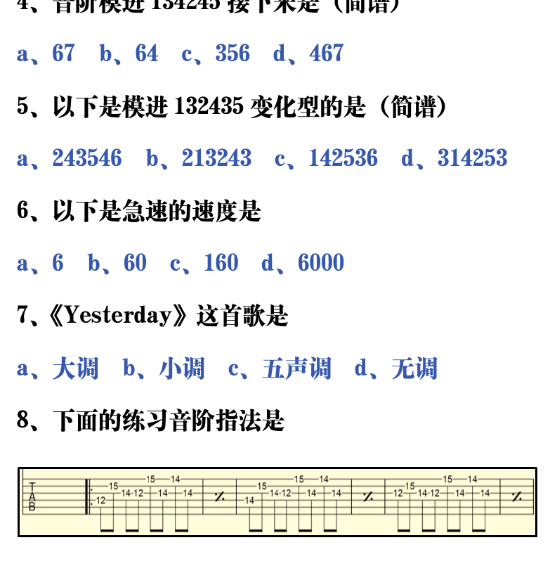 吉他音乐测试题库 第163页  2.2_两种指型  [左下]