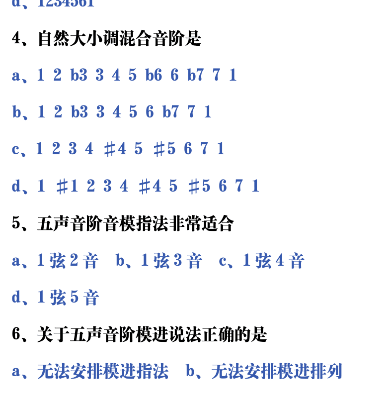 吉他音乐测试题库 第164页  2.3_五声音阶  [左下]