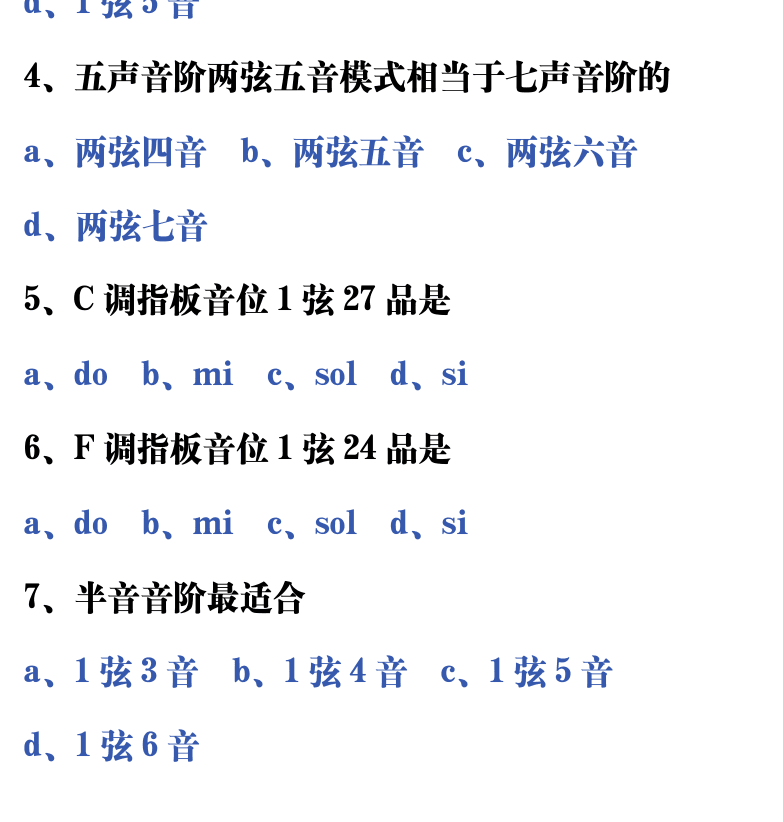 吉他音乐测试题库 第166页  2.5_音位扩展  [左下]