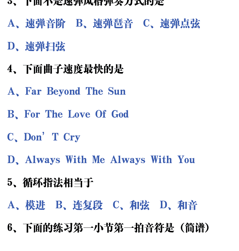 吉他音乐测试题库 第168页  2.7_速弹基础  [左下]