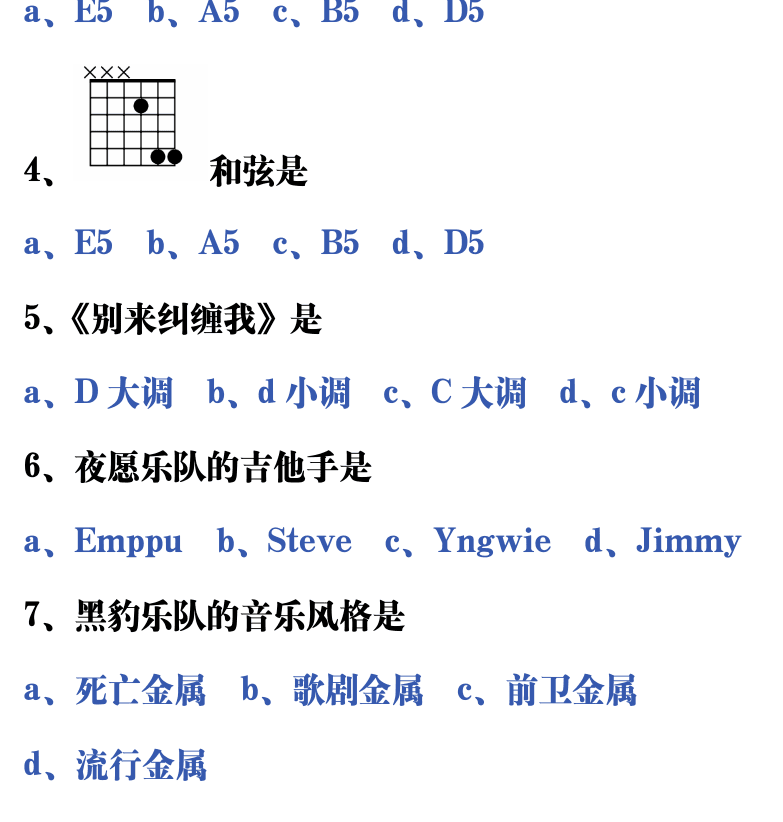 吉他音乐测试题库 第169页  3.1_强五和弦  [左下]
