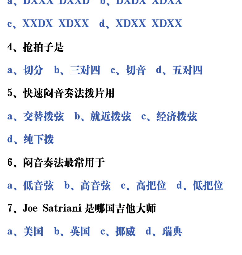 吉他音乐测试题库 第171页  3.3_切分节奏  [左下]