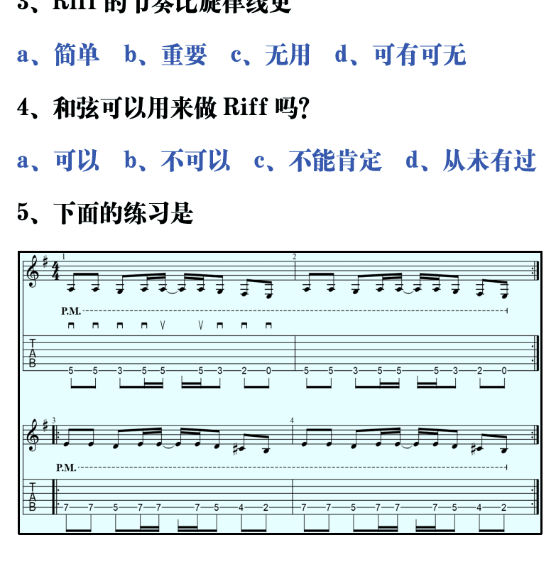 吉他音乐测试题库 第173页  3.5_连复段  [左下]