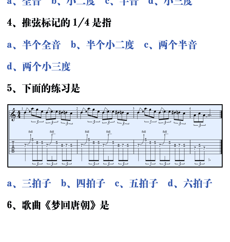 吉他音乐测试题库 第174页  4.1_弯音推弦  [左下]