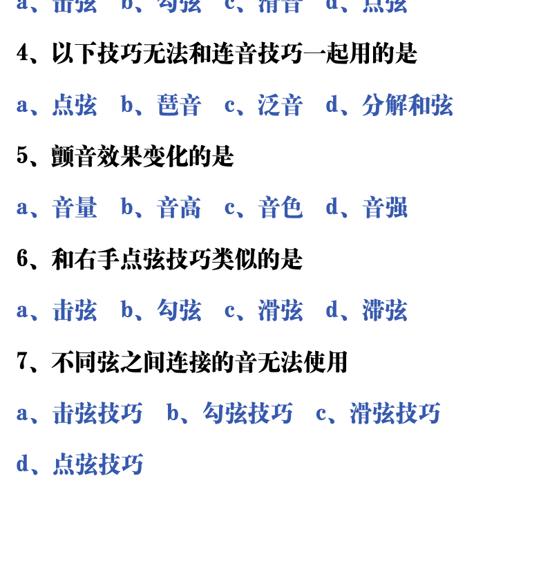 吉他音乐测试题库 第175页  5.1_连音技巧  [左下]